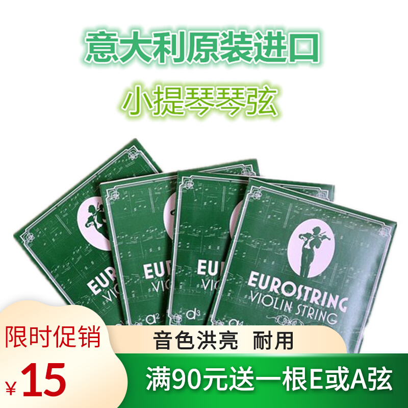 Italian Imported Violin Strings Professional Practice Assay-level Test level with a set of 4 roots eadg1 2 3 4 lines