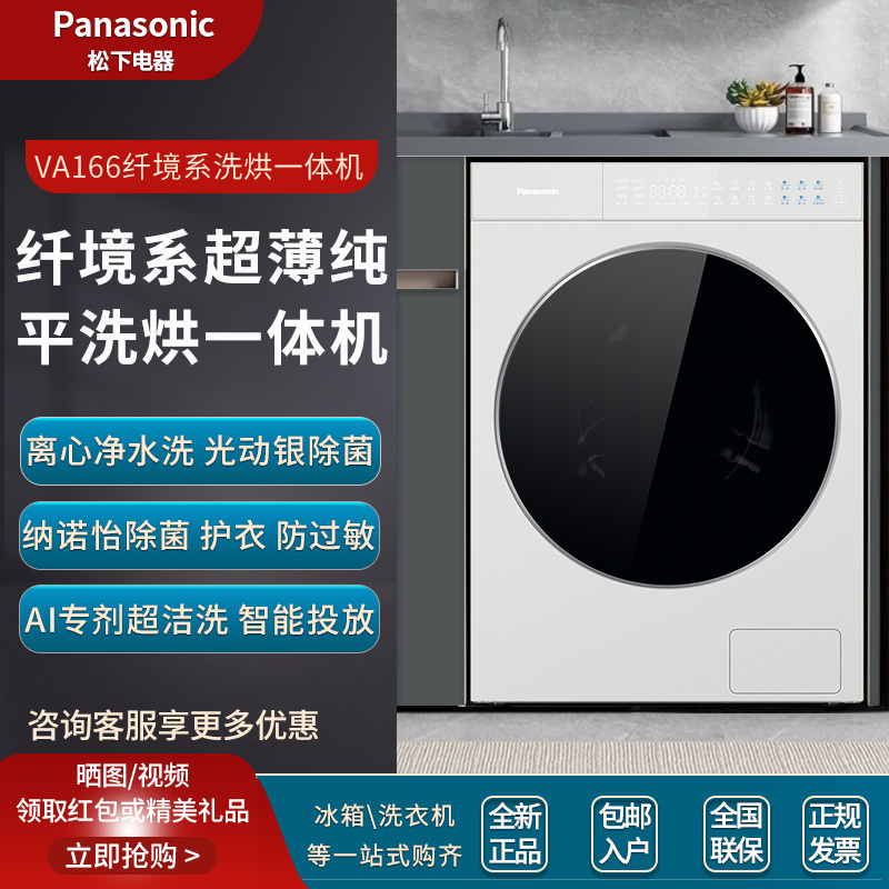 Panasonic Xqg100-Va168/166/16K Ultra-Thin Flat-Panel Drum Washing and Drying Machine