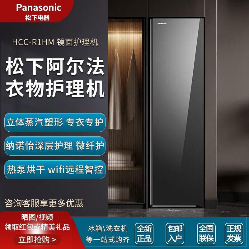Panasonic Hcc-R1Hm Alpha Clothing Care Machine Drying and Nano Care Panasonic Hcc-R1Hm Alpha Clothing Care Machine Drying and Nano Care