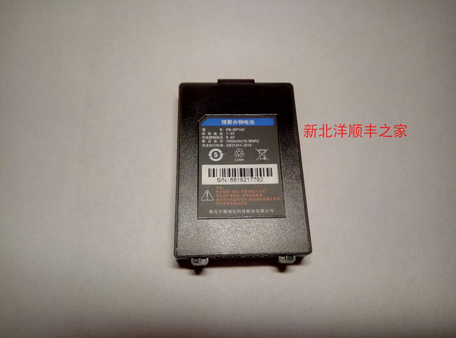 New North Ocean P33 P32 Bluetooth Inform Machine Battery Nine to New