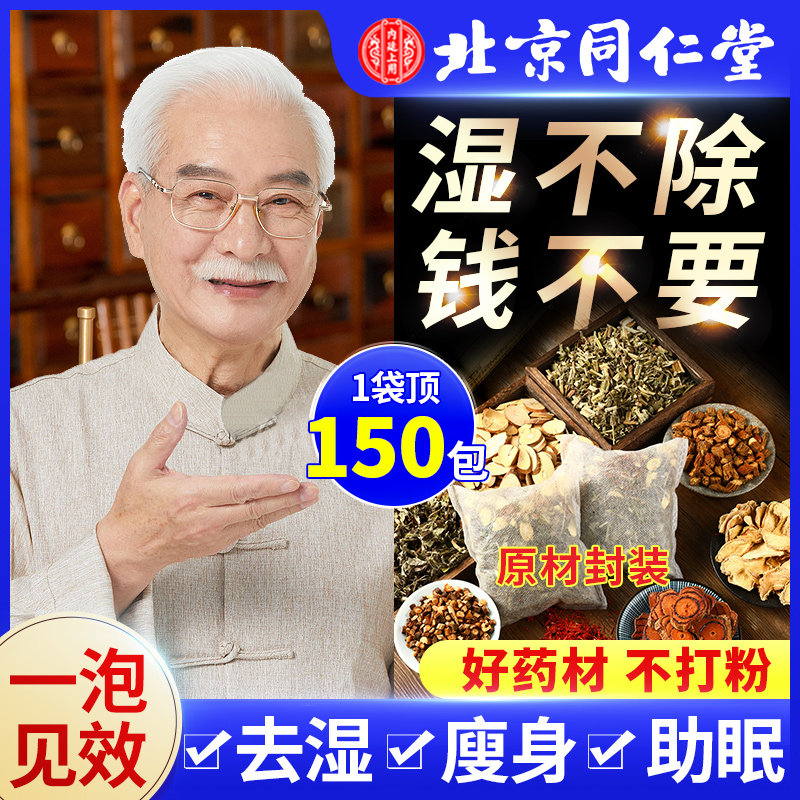 Tongrentang foot-soaked medicine bag to remove moisture to help sleep to dampen Wormwood foot bath bag Chinese herbal medicine male Lady special