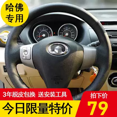 Great Wall old model dazzle M2 cool bear Haver M4C20RC30 Ling Ao hand-sewn steering wheel cover leather special handle cover