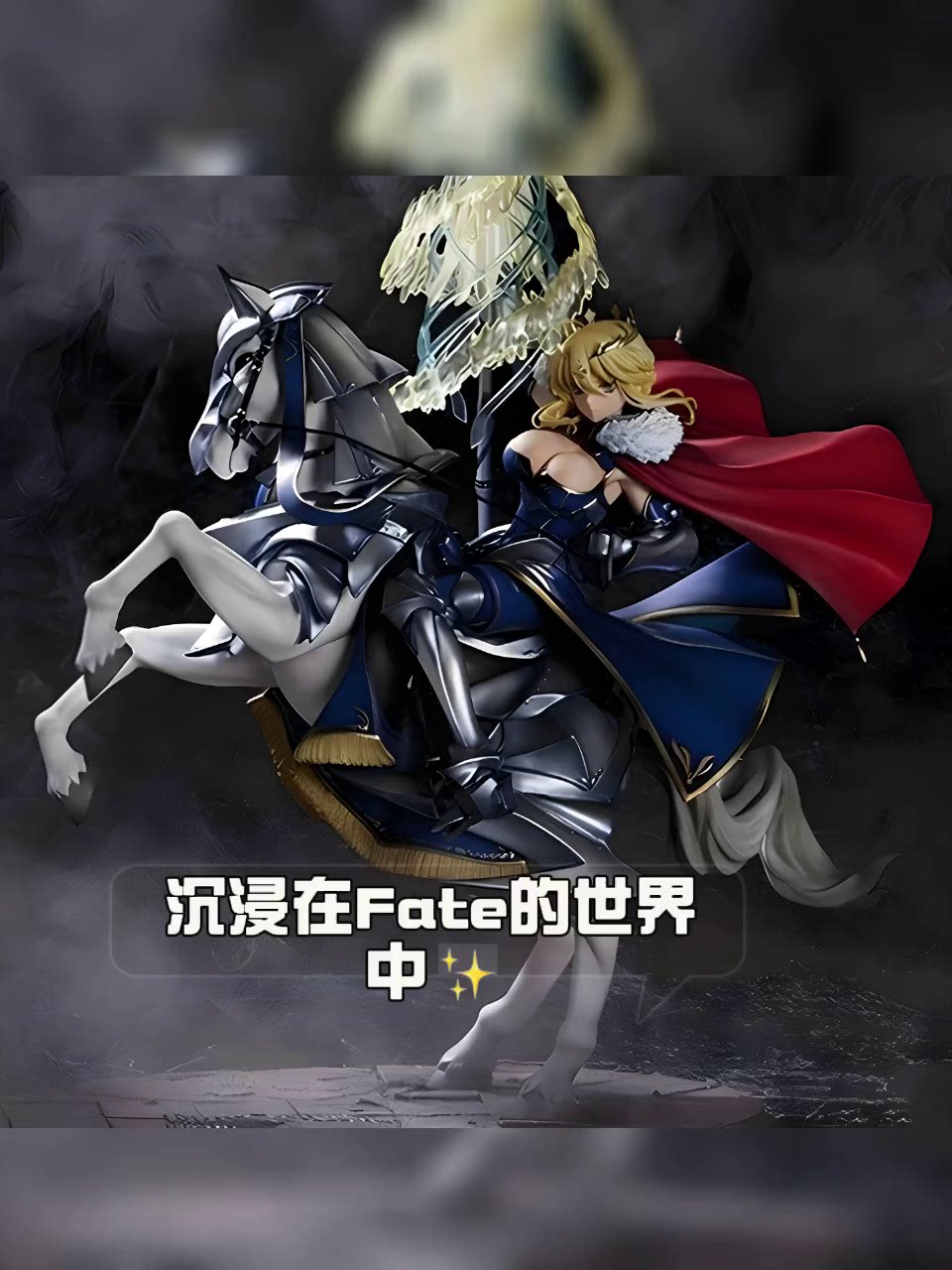 烈阳刀怒吼：Fate阿尔托莉雅白枪呆手办，动漫迷的终极信仰_手办_淘宝游戏网