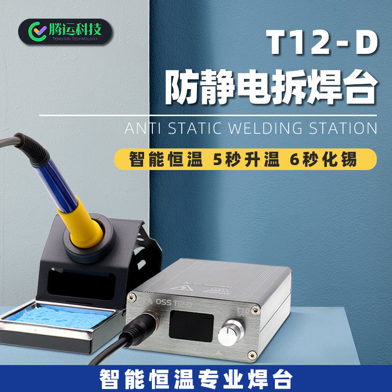 High-power T12D+ electric soldering iron constant temperature adjustable temperature mobile phone repair welding tool household high frequency soldering station kit