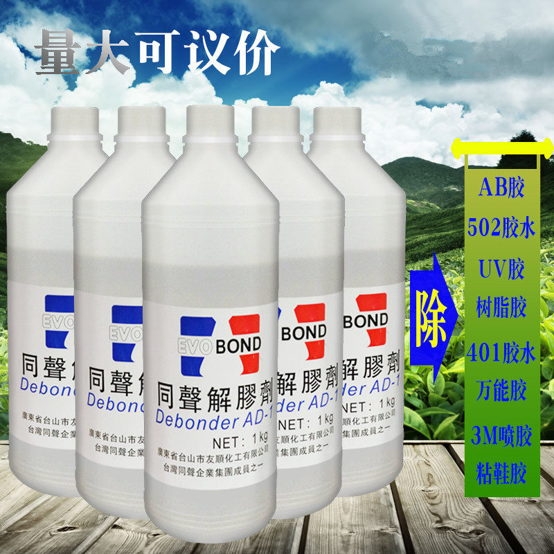 Screen special simultaneous deglue hydrolysis glue agent UV quick-drying glue deglue glue remover 502 degumming agent sol glue water