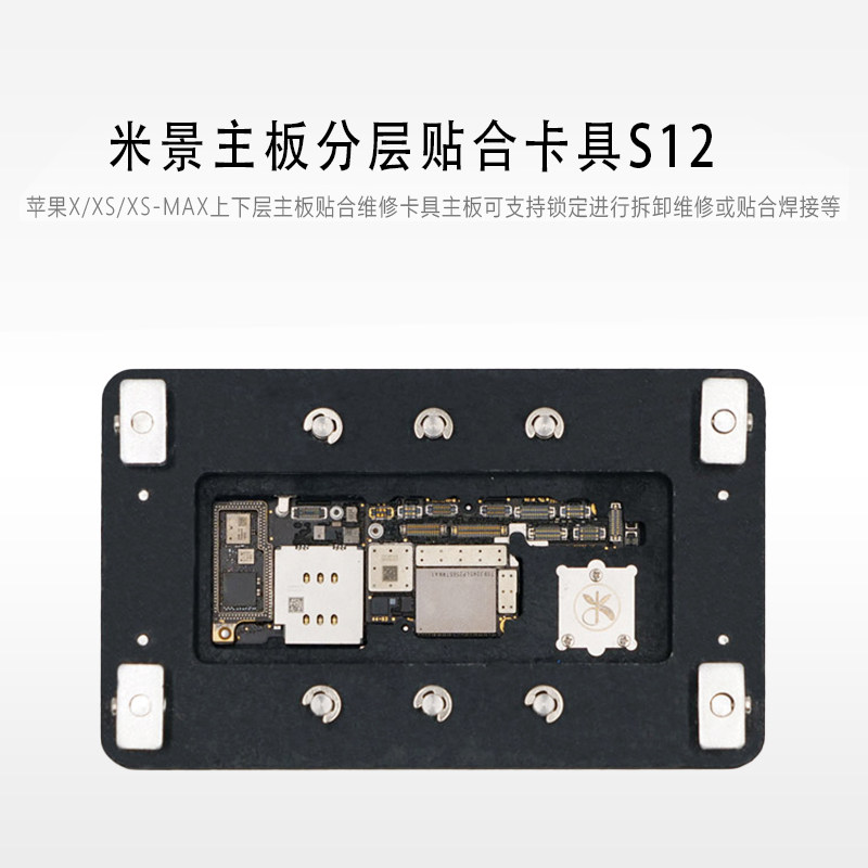 Mijing motherboard layered fitting fixture S12 lock plate fixture XXSXSMAX positioning repair fixture mobile phone repair