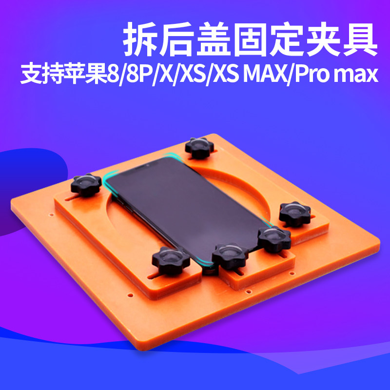 Remove Apple 8P X XS Max back cover back cover glass fixture Apple X change external screen fixing tool