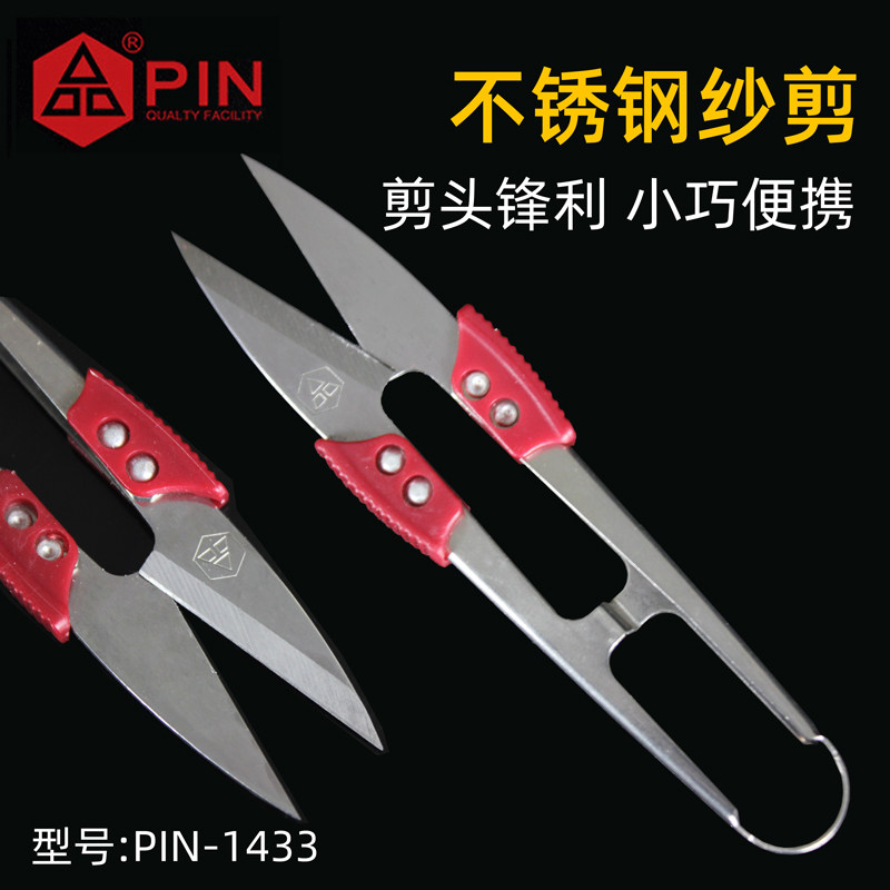 Pinzi PIN-1433 stainless steel small U-shaped spring yarn scissors household small scissors cross-stitch clothing thread scissors