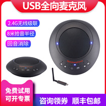 usb video conference omnidirectional microphone 2 4G wireless cascade one drag two Tencent DingTalk zoom pickup