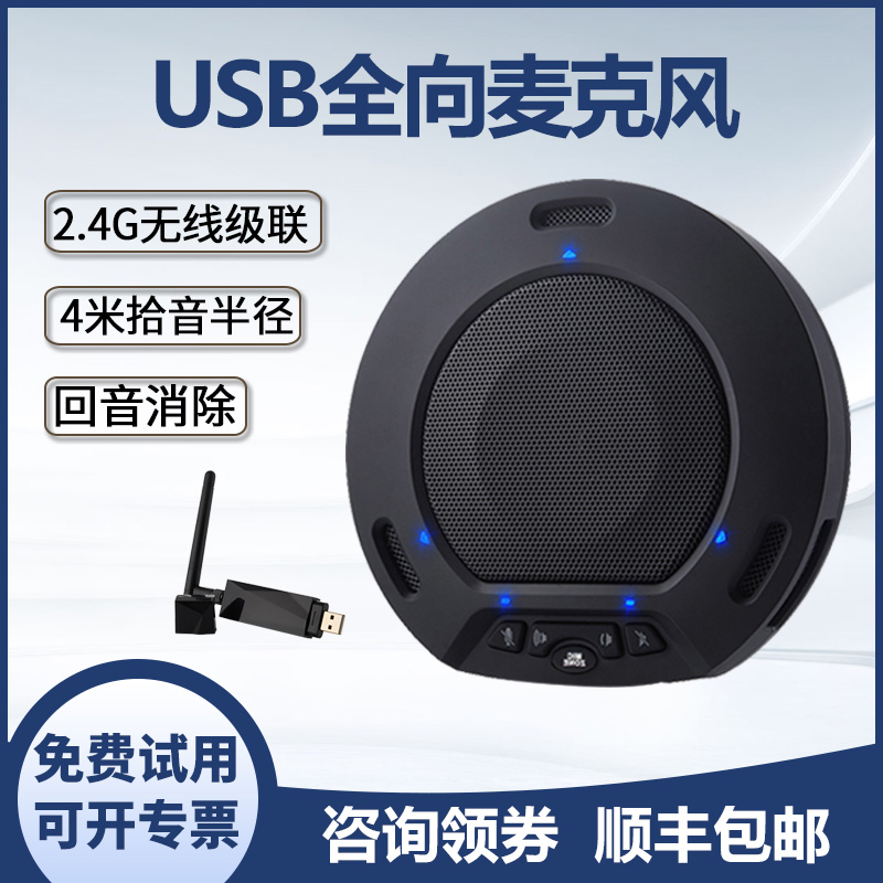 Video conference omnidirectional microphone 2 4G wireless one for two usb drive-free nails zoom Tencent QQ pickup