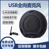 Video conferencing omnidirectional microphone 2 4G wireless one drag two usb free drive nail zoom Tencent qq pickup