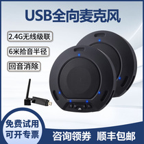 I-33 32W audio INNOTRIK video conference omnidirectional microphone 2 4G wireless one drag two DingTalk Tencent