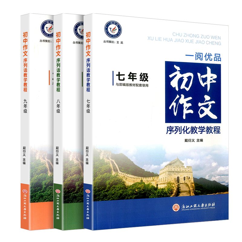 年新版语文初中作文序列化教学教程七八九年级上册下册全一册初一初二初三课本同步优秀作文素材精选范文模板大全写作技巧押题