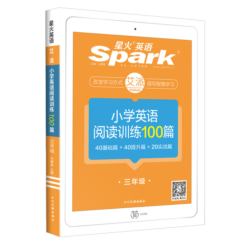 星火英语 三年级英语阅读训练100篇 小学生3年级上册下册阶梯强化训练同步拓展阅读理解真题模拟测试题专项练习册课外教材辅导书籍