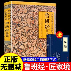 Luban Sutra Complete Book Authentic Original vernacular Luban Book Palm Heart Curse Feng Shui Layout Ancient Book Secrets Strange Book Old Book Old Book 108 Spells Upper and Lower Book Images Chinese Architectural History Carpenter Carpenter Books Self-study I Cher