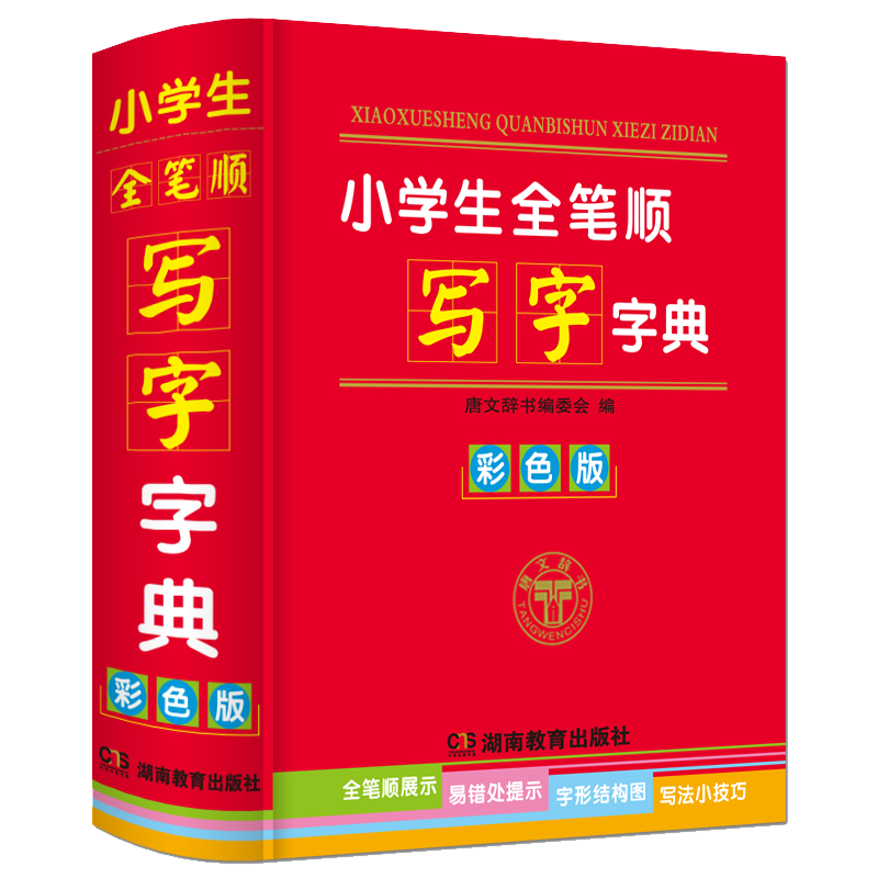 Купить / Китайский словарь Воспитанники полный ход, чтобы написать ...