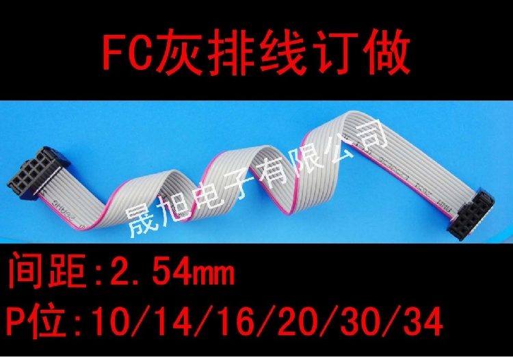 FC grey flat red side lace LED screen flat cable 254 pitch arrangement for the IDC flat cable manufacturer direct