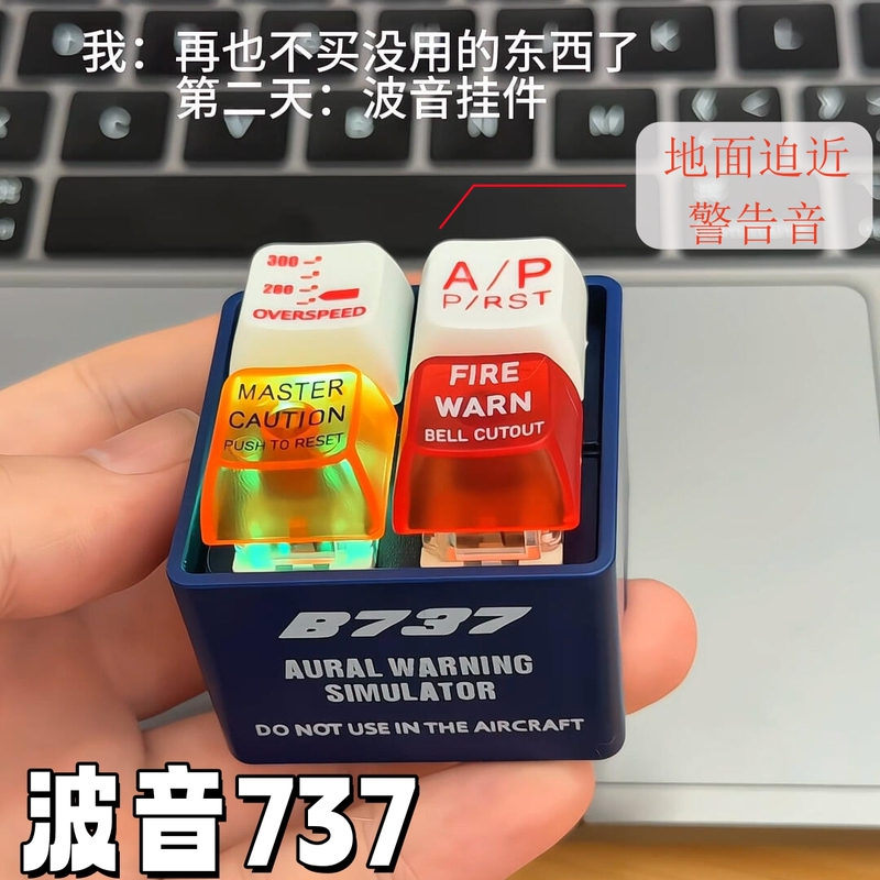Boeing 737 Alarm Ground Proximity Warning Sound Decompression Prank Creative Button Sound Keychain Pendant Toy Boeing 737 Alarm Ground Proximity Warning Sound Decompression Prank Creative Button Sound Keychain Pendant Toy
