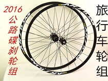 2016 Mavic Aksium Disc Mavic Road Disc brake wheel set Mavic 700c wheel set