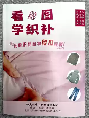 Sister Xu Seiko Weaving Training No Trickless Weaving Technology Training Industry Leader Weaving Textbook Film