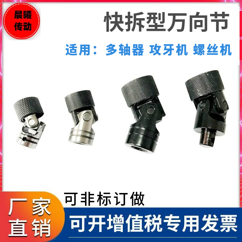 Quick Demolition Cross Gimbal Couplings Precision Quick Change Locking Multi-Spindle Tapping Machine Special 781012814