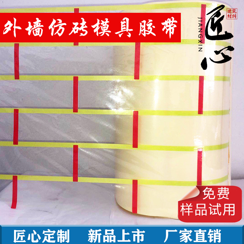 Exterior wall real stone paint imitation brick mold tape grid cloth grid line brick connection masking paper and paper 6 × 24