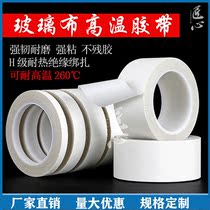 High-temperature-resistant flame-retardant antistatic single-sided white insulating no-mark high-stick glass fiber adhesive tape glass cloth tape