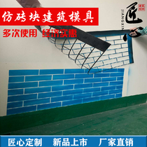 Imitation Brick Building Brick Stripe Spray Paint Hollowed-out Spray Paint Formwork External Wall Real Stone Lacquer Die Work character Divide Lattice