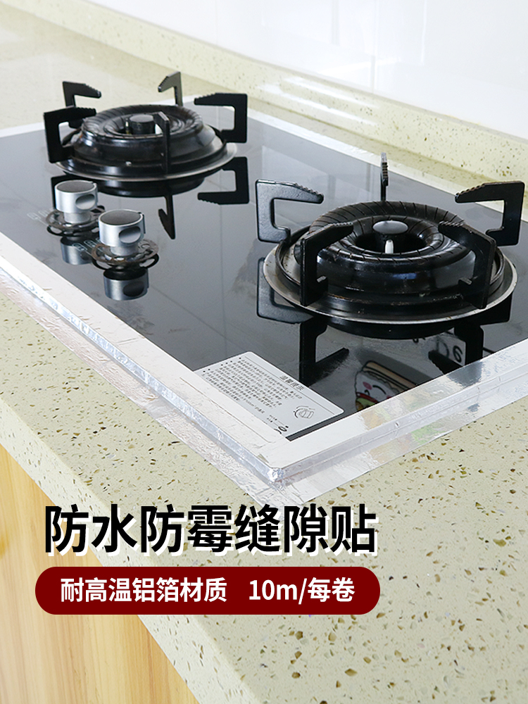 Coal gas stove oil-proof aluminum foil sink seam tape Kitchen mildew glue strip Kitchen and bathroom gap paste moisture-proof waterproof strip