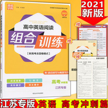 Tongcheng Xuedian 2021 new version of high school English reading combination training Jiangsu special edition College entrance Examination sprint article