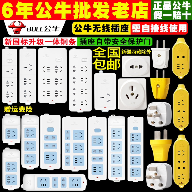 Bull Wireless Socket Without Line Plugboard Extension Cord Plugging Patch Board Two Feet Triple Pole Plug New National Standard