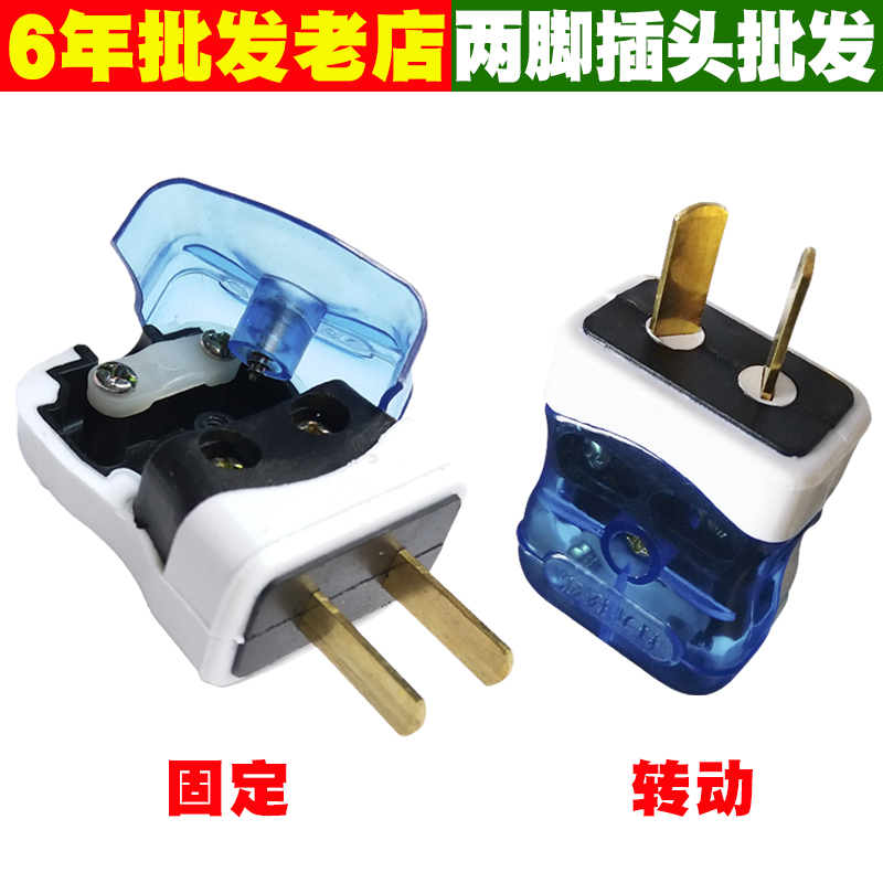 Two-foot diode fixed plug 2 poles turn universal plug wiring two holes two feet pure copper multifunction plug 10A