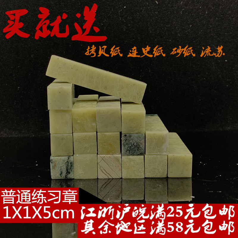 1*1*5 Qingtian stone practice Zhangjinshi seal engraving seal stone initial student stamp and calligraphy and calligraphy and calligraphy and calligraphy