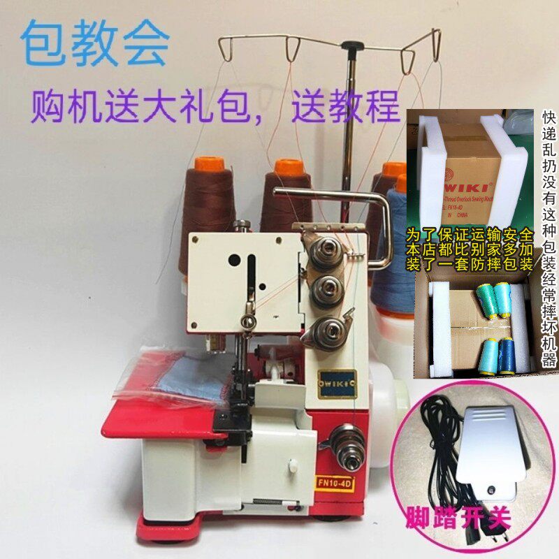 Special price Wick household electric four-wire with light overlock sewing machine Three-wire lock edge machine Copy edge code edge machine Mini desktop type