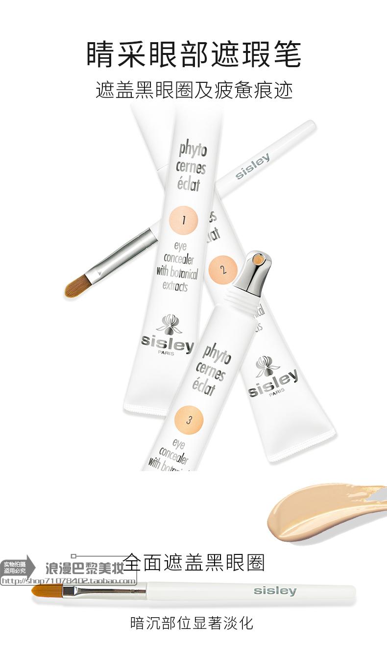 Sisley Sisley Eyes Kem che khuyết điểm 1234 Màu 0,5ml Mẫu Kem tẩy trang 15ml kem che khuyết điểm maybelline