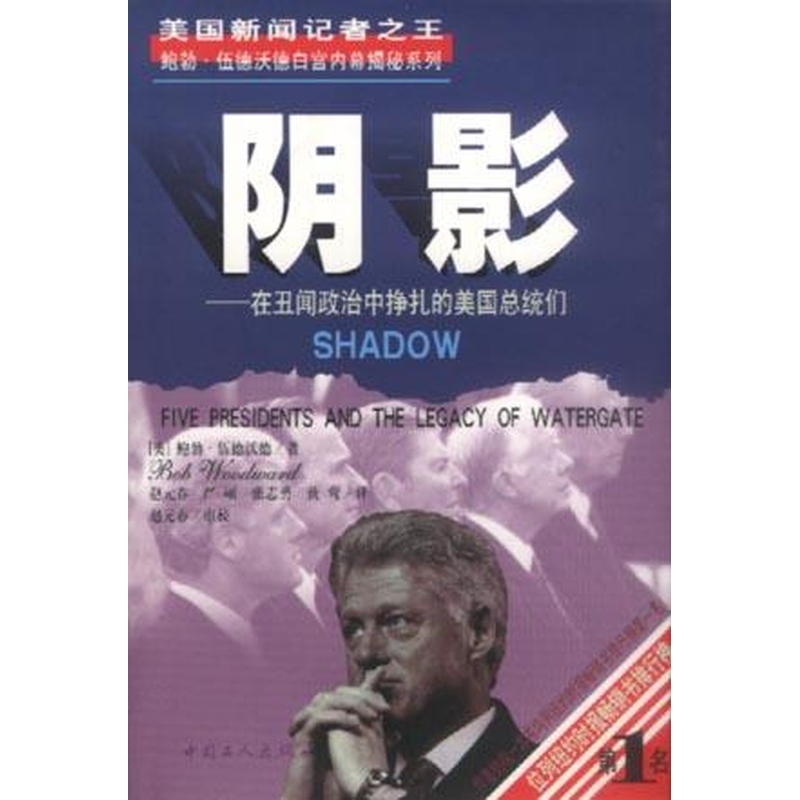 [Official Edition] Shadow: the Presidents of the United States Struggling in the Scandalous Politics [by] Bob Woodward