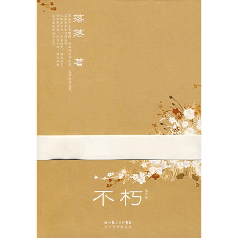 [Original Edition] Immortal 9787535435590