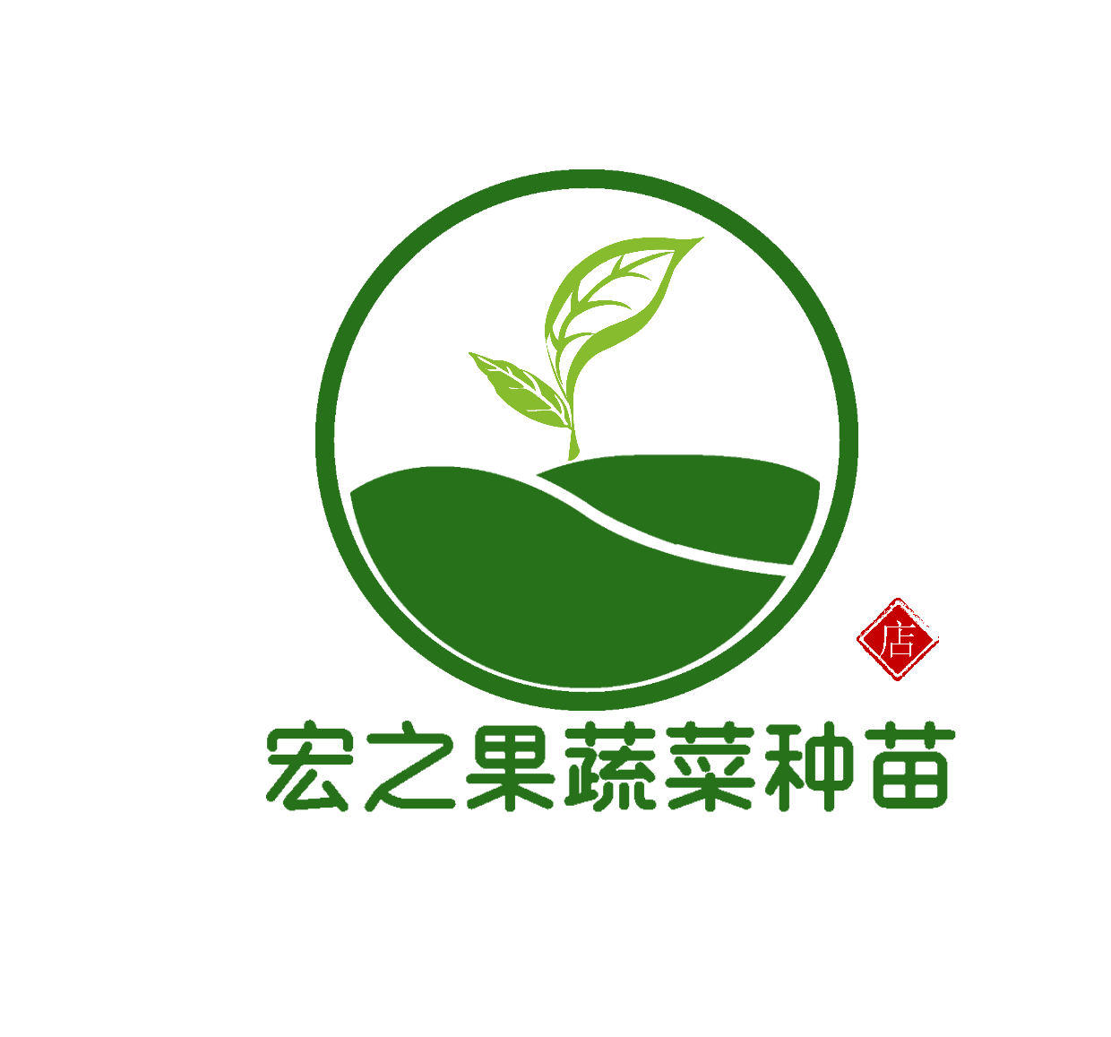 宏之果蔬菜种苗的LOGO