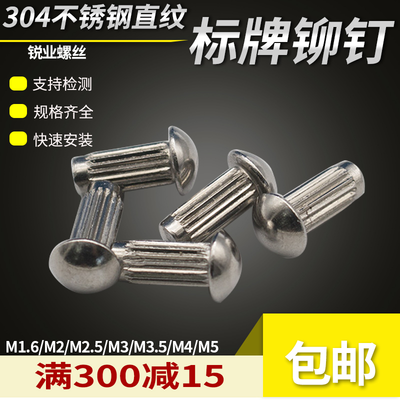 Sharp Industry 304 stainless steel straight line signage GB827 round head solid M1 M1 6M2M2 5M4M5 5M4M5