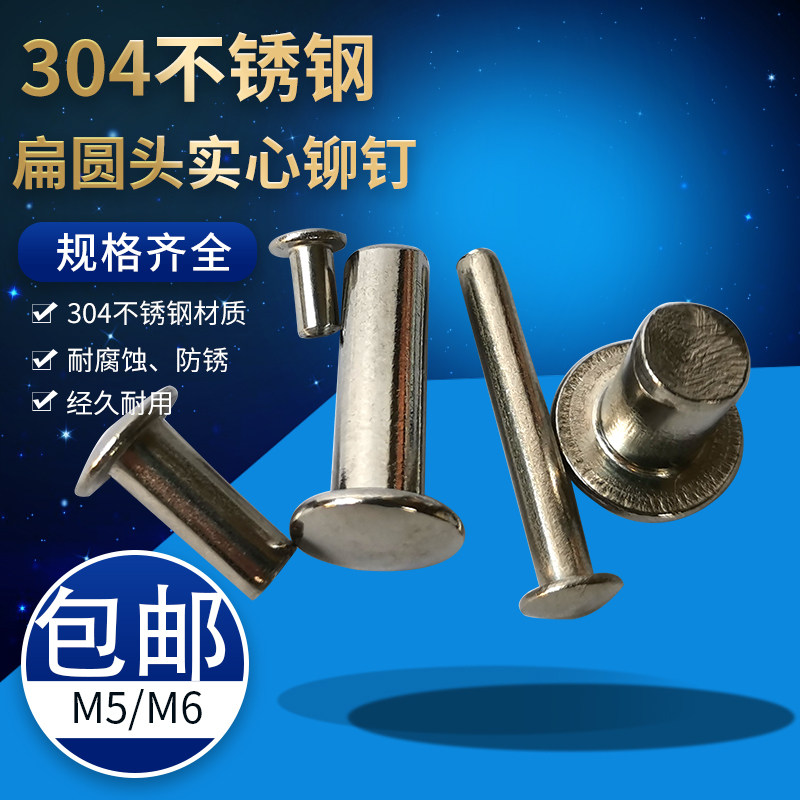 304 stainless steel GB871 flat round head large flat head umbrella head mushroom head knock solid rivet M5M6