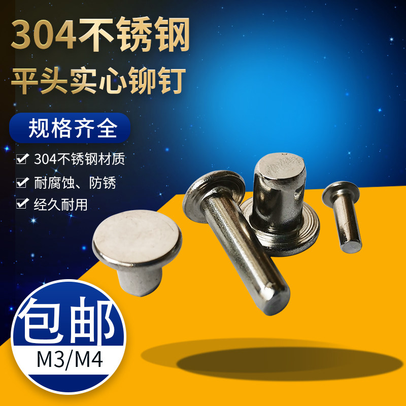 304 stainless steel solid flat head rivet GB109 stainless steel flat round head rivet pin rivet M3M4