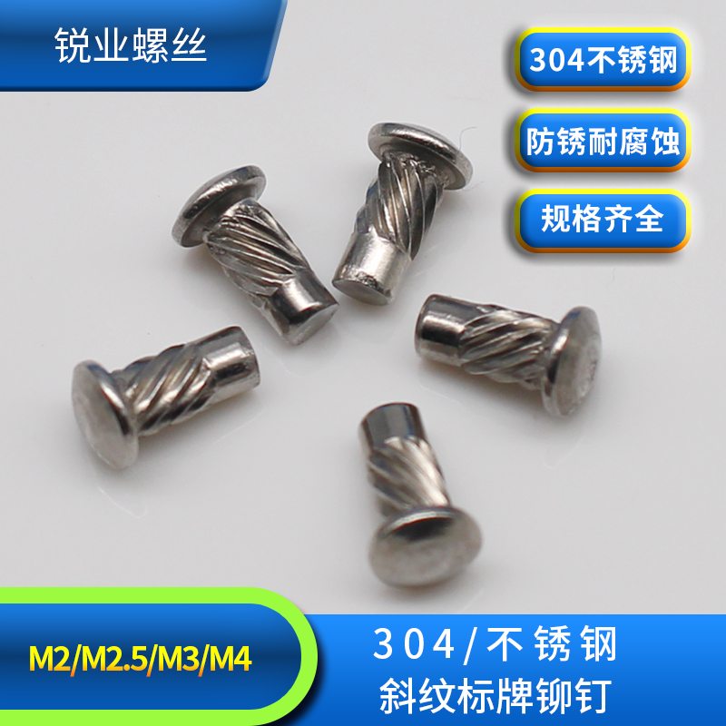 Ruiye 304 stainless steel twill sign rivet gb827 tapping knurled nameplate thread nail willow ding screw