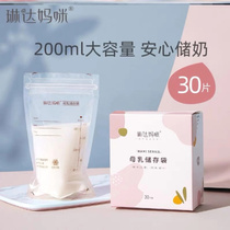 Linda Mummy disposable milk storage Breast Milk Refreshing bag Milk Storage Bag 200ML Breast Milk Refrigerated Suckling Milk Storage Bag