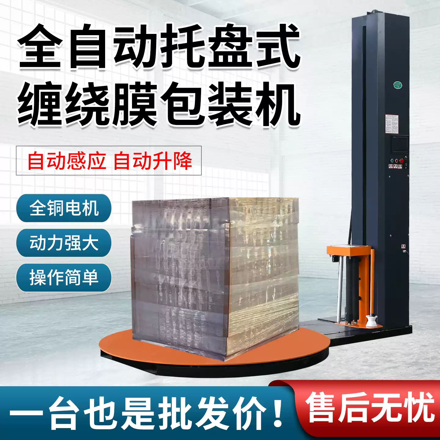 全自动缠绕膜打包机仓库缠膜机托盘自动打包机大型自动