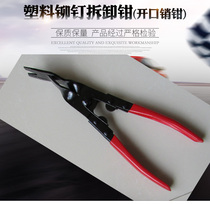 Car interior trim removal tool Interior trim removal pliers Pit repair auxiliary tool Interior trim removal pliers Rocker