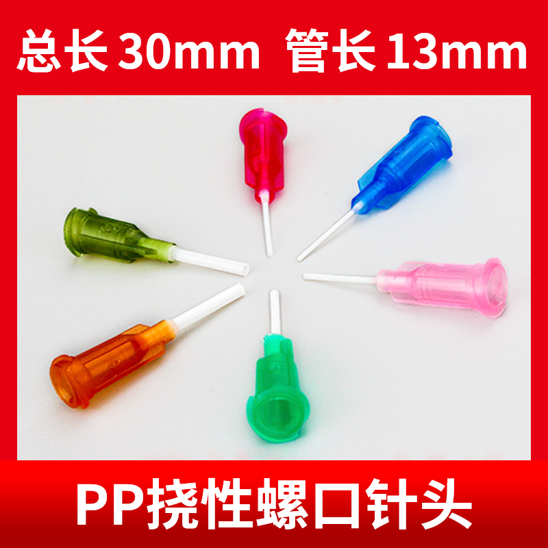 Total length 30mm needle PP pliable precision dispensing machine needle nozzle glue special accessories Supplies point glues needle