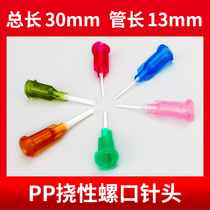 Total length 30mm needle PP flexible precision dispensing machine needle nozzle glue special accessories consumables dispensing needle