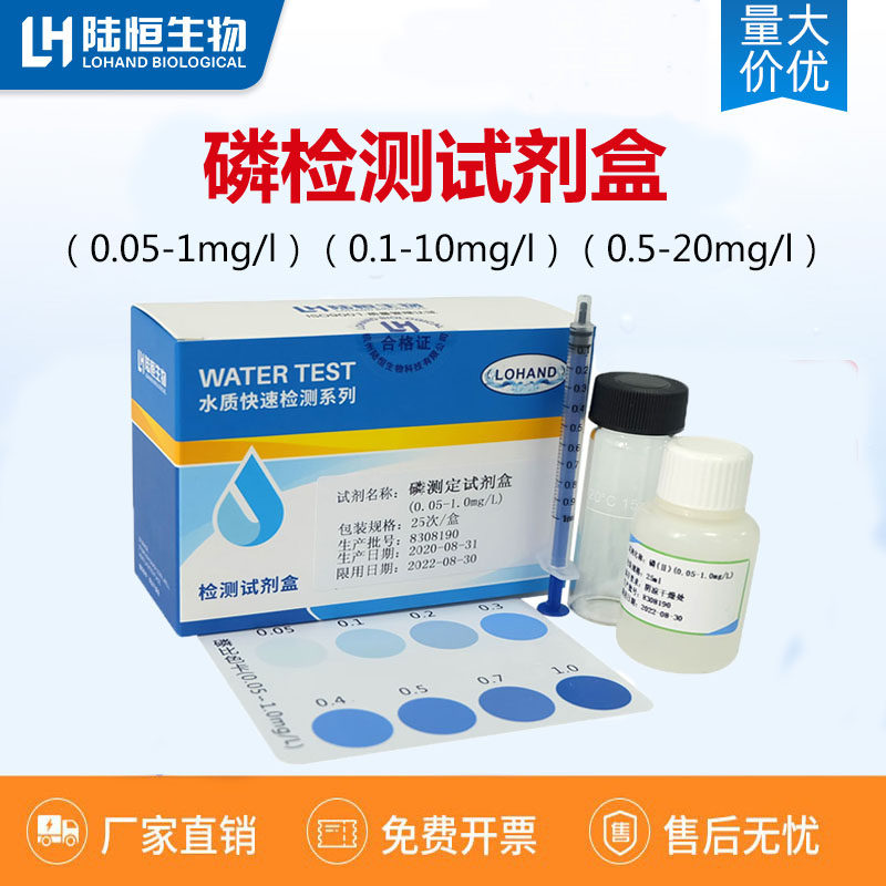 Total Phosphorus Determination Kit Electroplating Wastewater Test Case Phosphate Fast Analysis Detection Phosphorus Test Paper Colorimetric Tube