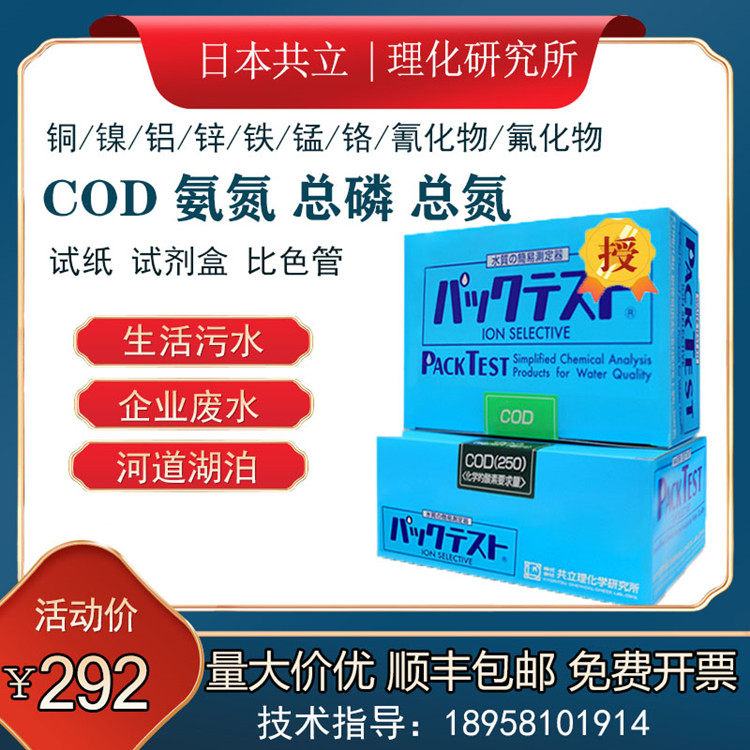 Japan Co-Establishment COD Test Package Ammonia Nitrogen Detection Test Paper Total Phosphorus Total Nitrogen Sewage Copper Nickel Zinc Kit Colorimetric Tube-Taobao