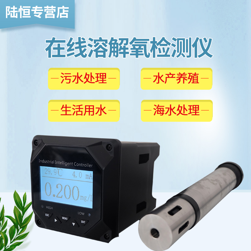 Online dissolved oxygen analyzer fish pond culture water DO detector aeration tank oxygen content detection dissolved oxygen sensor